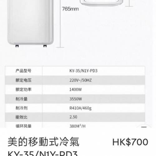 美的移動式冷氣 KY-35/N1Y-PD3