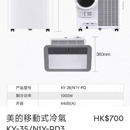 美的移動式冷氣 KY-35/N1Y-PD3