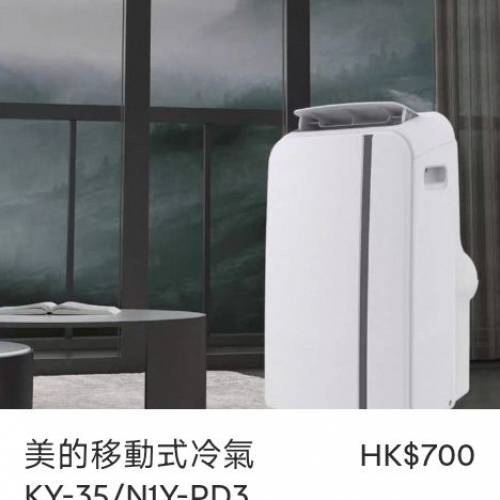 美的移動式冷氣 KY-35/N1Y-PD3