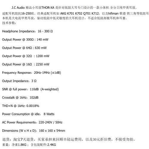 J.C. Audio Thor-XA 耳擴 K701專用耳擴