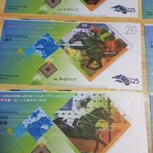香港賽馬會 125週年紀念 珍藏馬票一套