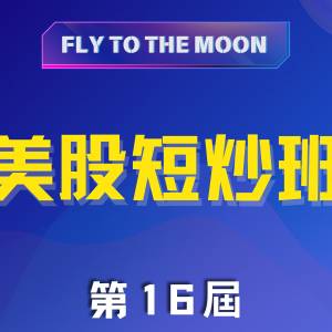 shiba 美股Daytrade 課程