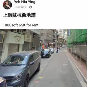 上環蘇杭街地舖