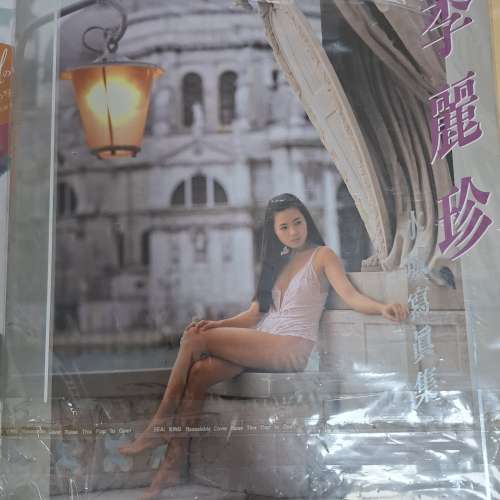 李麗珍水城寫真集，蜜桃成熟時影集