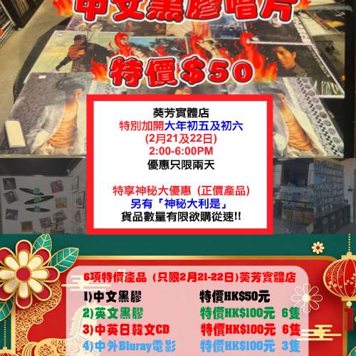 港膠所「馬年新春」大優惠  黑膠唱片/CD/Cassette/BD/DVD/LD