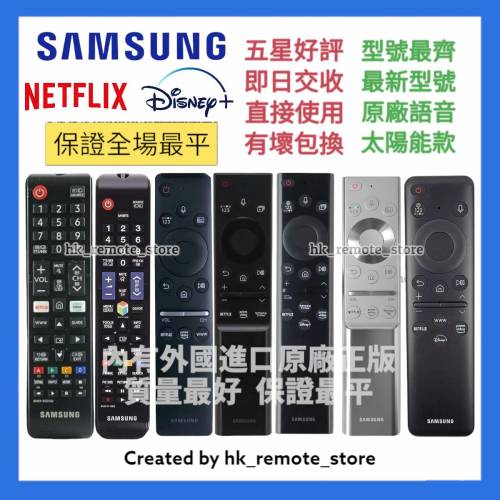 💡10年老店💡原裝三星原廠太陽能語音版電視遙控器 Samsung Disney+ TV Original Vo...