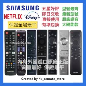💡全場最平💡原裝三星原廠太陽能語音版電視遙控器 Samsung Disney+ TV Original Vo...