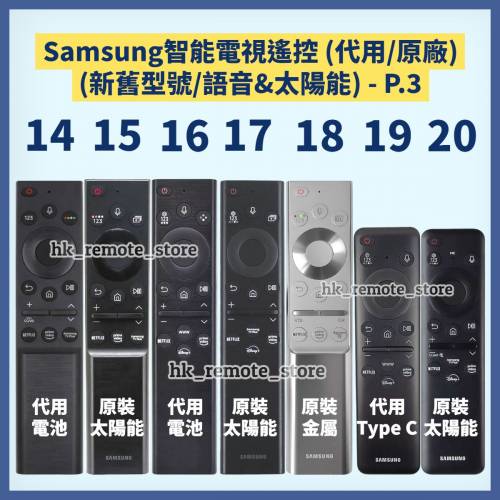 💡10年老店💡原裝三星原廠太陽能語音版電視遙控器 Samsung Disney+ TV Original Vo...