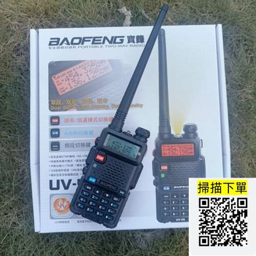 寶鋒對講機UV-5R手台雙段雙顯對講機（順豐包郵）