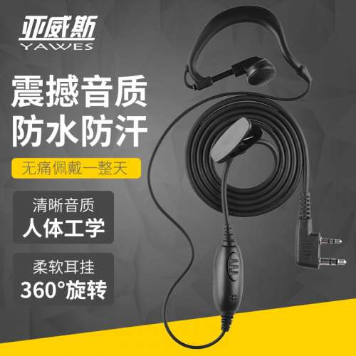 對講機耳機耳掛式耳機線K頭（10條裝順豐包郵）