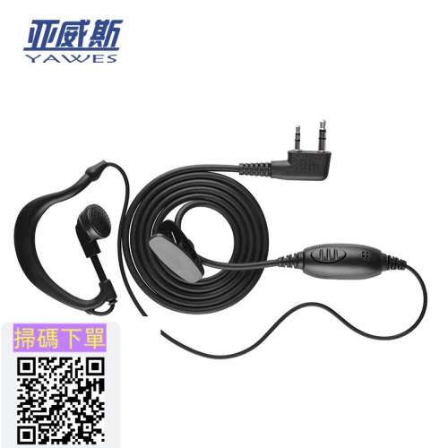 對講機耳機耳掛式耳機線K頭（10條裝順豐包郵）