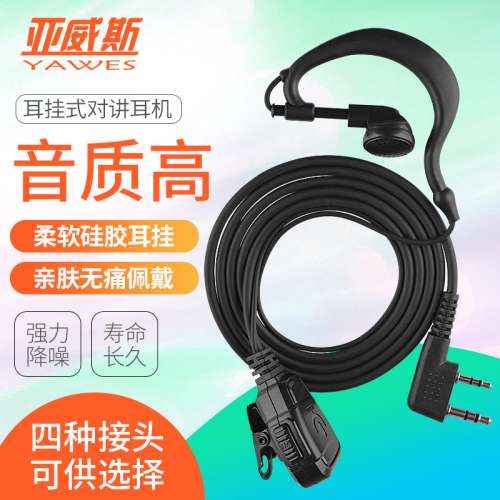 對講機耳機耳掛式耳機線K頭粗線（10條裝順豐包郵）