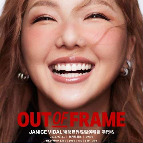 衛蘭演唱會2026澳門