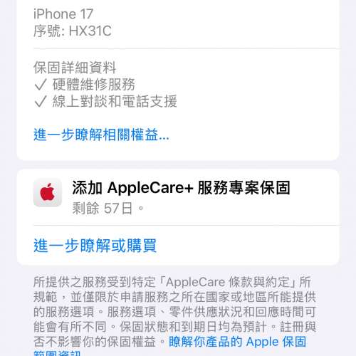 全新未用過 iPhone 17 256GB 黑色 香港行貨 蘋果一年保養 電池100% 自用首選超值