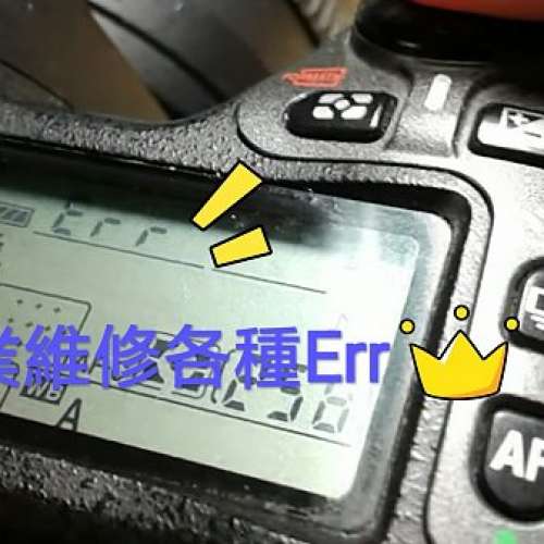 維修數碼相機