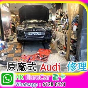 原廠式  奧迪 Audi 汽車 修理  車房．整車