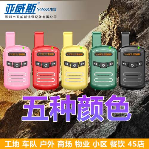 亞威斯對講機無線電手台3-5公里左右餐廳專用（兩臺裝順豐包郵）