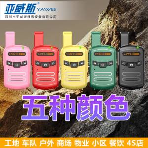 亞威斯對講機無線電手台3-5公里左右餐廳專用（兩臺裝順豐包郵）