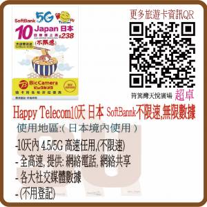 Happy卡 日本 10日 Softbank 5G無限數據  (不限速) 日本SIM卡 日本電話卡 日本數據...