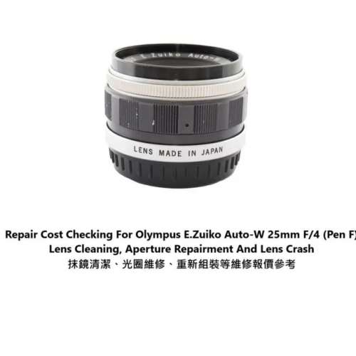 Repair Cost Checking For Olympus E.Zuiko Auto-W 25mm F/4 (1963) Lens Cleaning