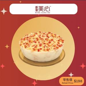 美心蘿蔔糕 芋頭糕 電子券