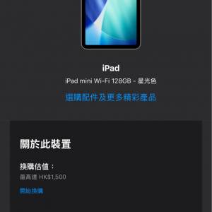 ipad mini 7 星光色 128gb wifi
