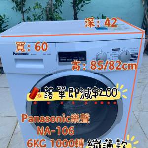 洗衣機(PANASONIC樂聲牌) 超簿身大眼仔 可櫃底/嵌入式安裝 1000轉 95%新 NA-106V 二...