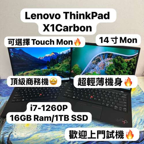 (❤️&zwj;🔥聯想頂級商務機X1 Carbon i7 12代) Lenovo Ultrabook ThinkPad i7-1270P/...