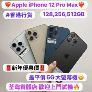 (🧧農曆新年優惠價🧧Apple最平價5G大螢幕機iPhone 12 Pro max❤️&zwj;🔥）✨香港行貨...