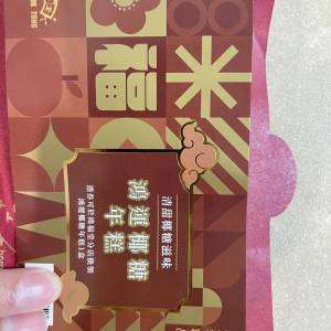 鴻福堂 椰糖年糕卷一張