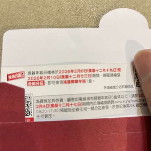 鴻福堂 椰糖年糕卷一張