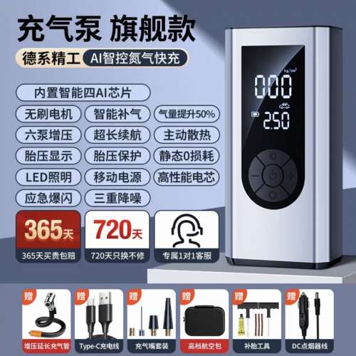 款旗艦款充氣泵具有雙AI芯片和六泵氮氣秒充功能