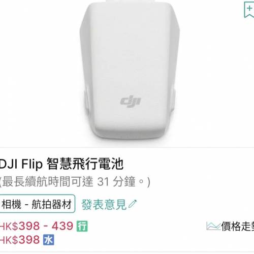 DJI Flip 原裝 電池一枚