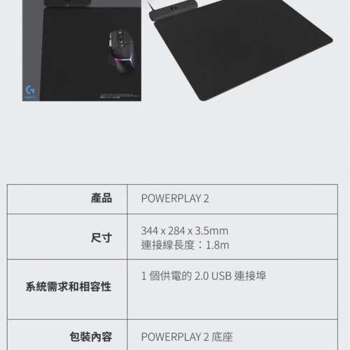 全新未開封 Logitech G POWERPLAY 2 行貨 有保