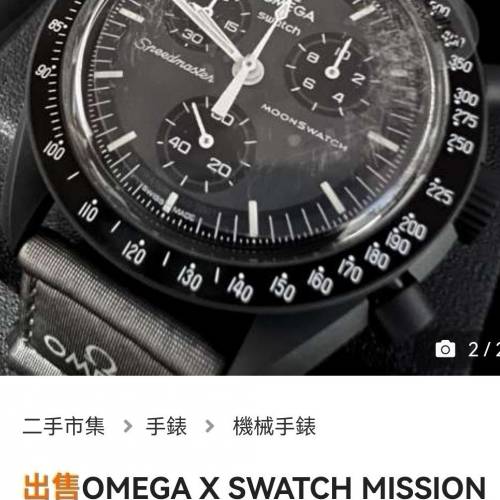Omega x Swatch 限量版水星手錶