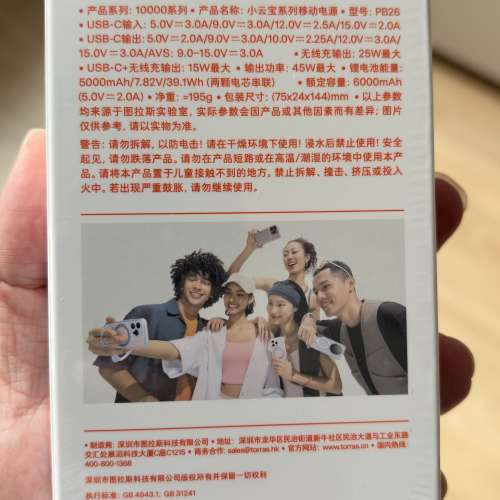 TORRAS QI2.2 25W 小雲寶系列移動電源 PB26