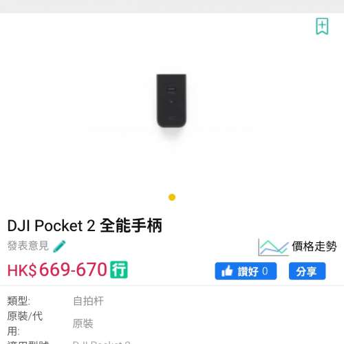 DJI Pocket 2 全套 連 全能手柄、金屬機夾、細腳架