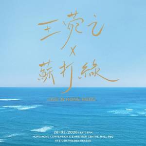 王菀之x 蘇打綠LIVE IN HONG KONG $1080門票可讓出門票各兩張