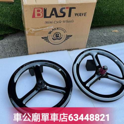 Blastwave 16"349三刀碳纖輪組