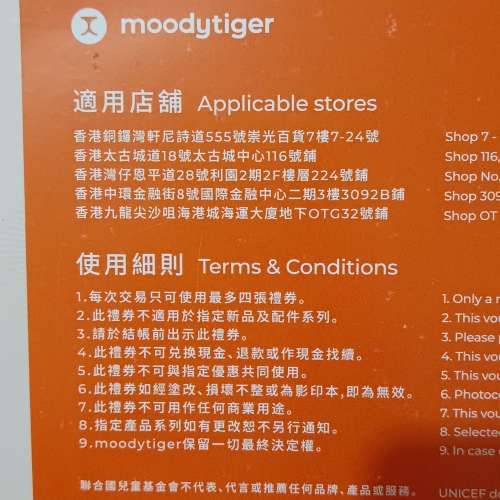 Moodytiger HK$50現金券一張（包本地平郵）