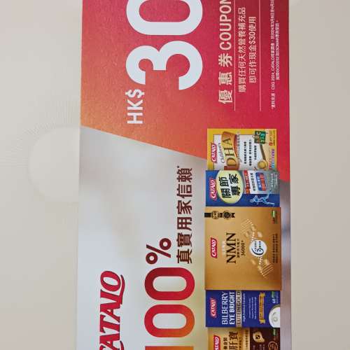 CATALO HK$30優惠券一張（包本地平郵）