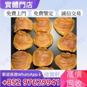 緣寶軒高價回收花膠海味 乾貨 各種花膠  老花膠 靚花膠 蜘蛛膠 筒膠 金錢膠 鰲魚膠 ...