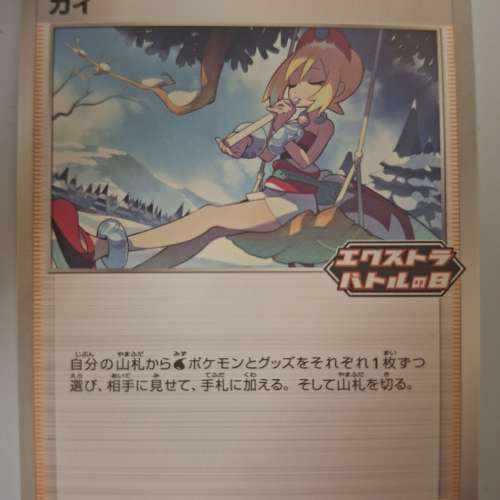 吹簫珠貝(異畫) $70包郵 pokemon ptcg