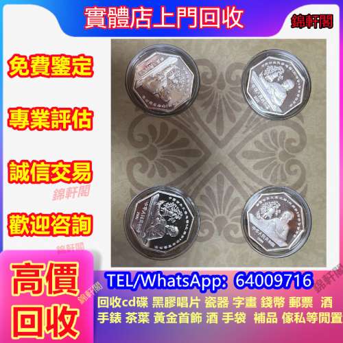 大量回收 紀念幣 金銀幣；舊版人民幣；地圖；大小聖書；舊鈔；舊紙幣；光頭佬；飛龍...