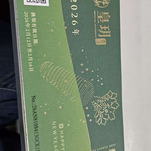 皇玥翡翠蘿蔔糕禮盒900g(券)