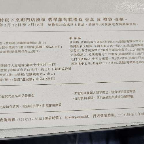 皇玥翡翠蘿蔔糕禮盒900g(券)