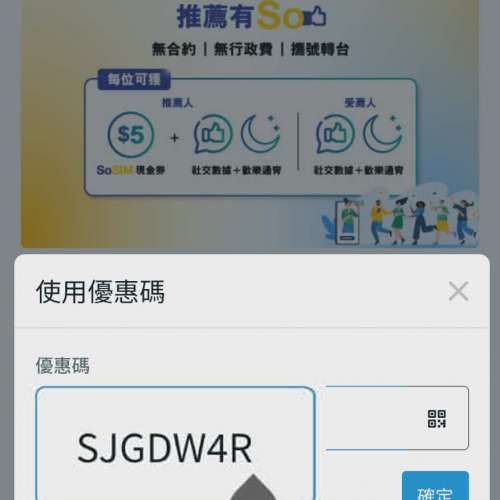 百佳 SoSIM 推薦碼【SJGDW4R】免費拎 50GB + 通宵任用！