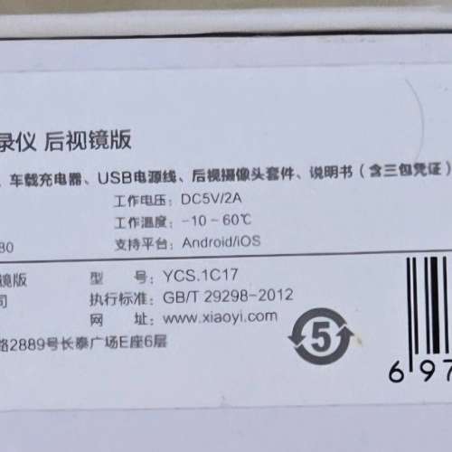 小蟻行車記錄儀 後視鏡版