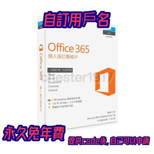 香港Microsoft Office 365 終生使用-可安裝 5 部電腦 Mac/Win