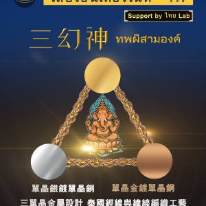 [泰國耳機線系列](線名:三幻神เทพผีสามองค์)單晶銀+單晶銅+單晶金鍍，...